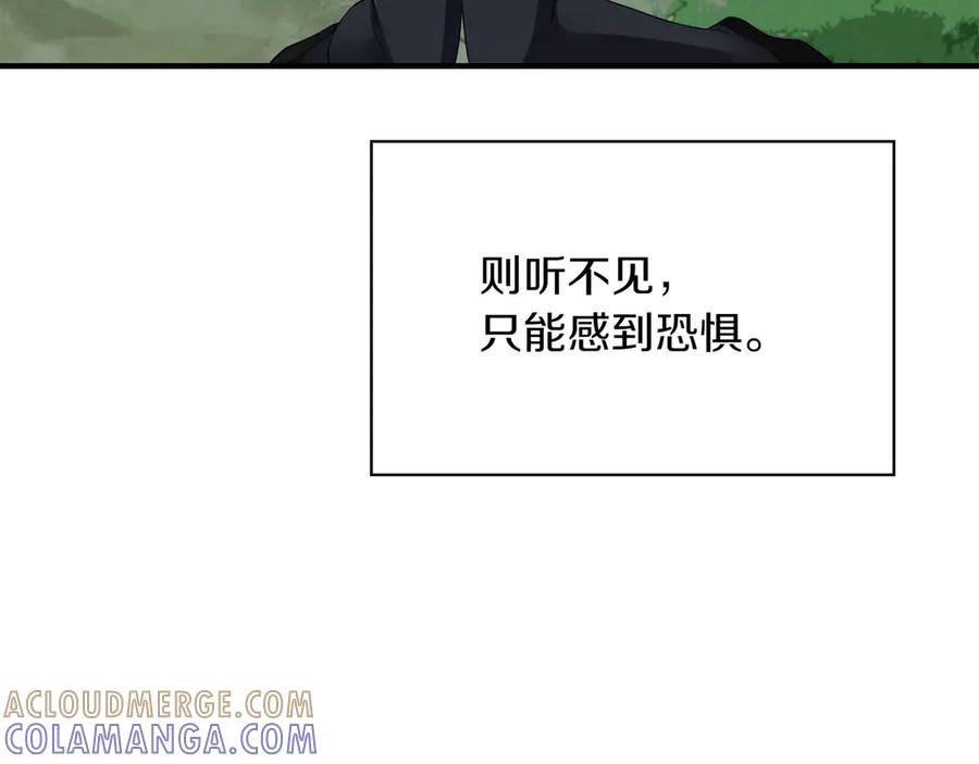 《被嘲笑的魔王，靠抽奖开无双》第40话 举行仪式 第85页