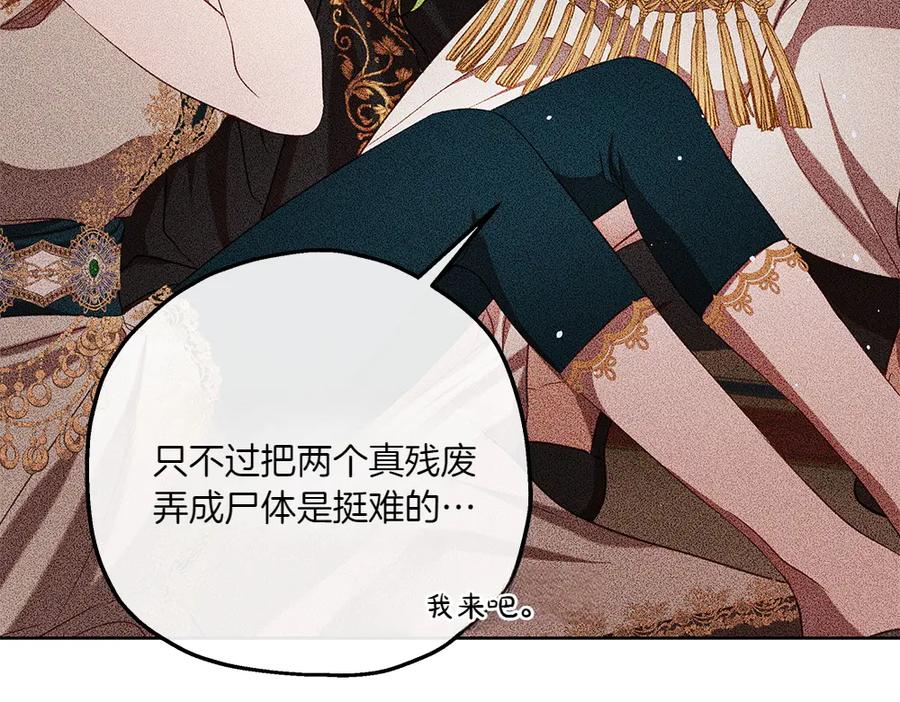 《如果疯狗拎起棍子》第40话 远方的刺客 第94页