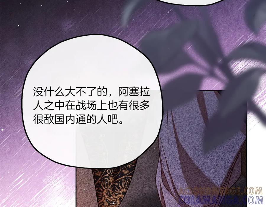 《如果疯狗拎起棍子》第40话 远方的刺客 第117页