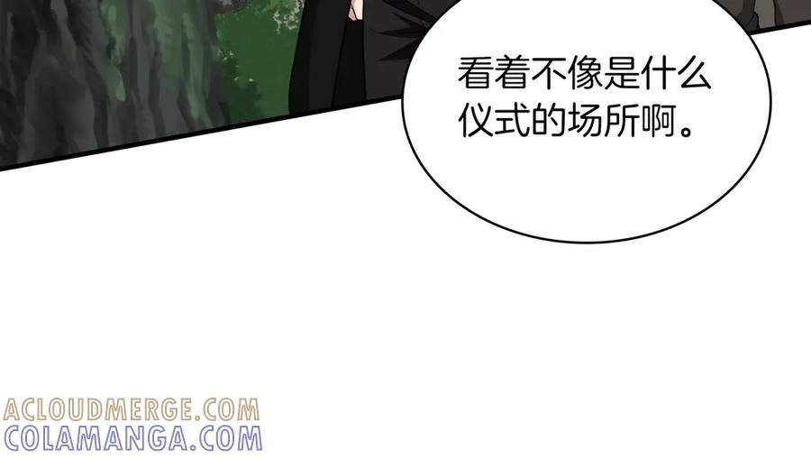 《被嘲笑的魔王，靠抽奖开无双》第40话 举行仪式 第17页