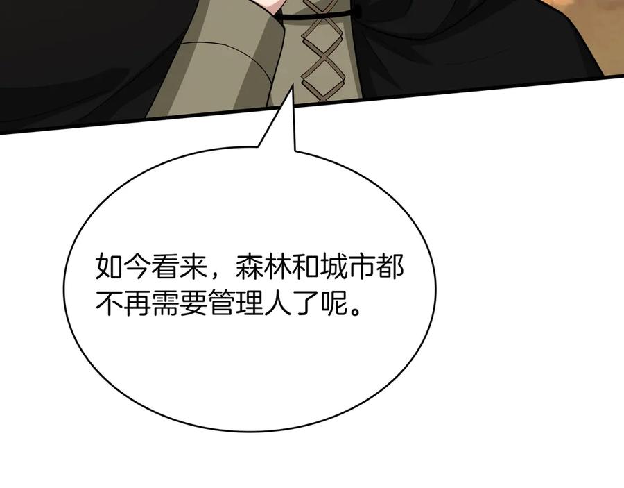 《被嘲笑的魔王，靠抽奖开无双》第40话 举行仪式 第183页