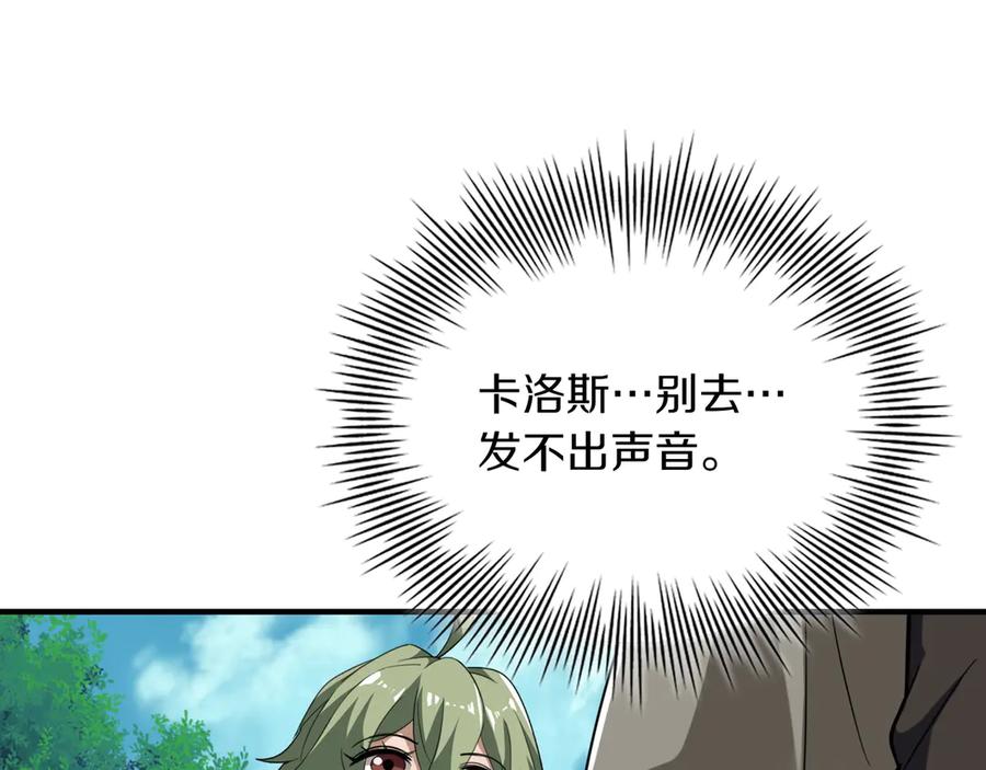 《被嘲笑的魔王，靠抽奖开无双》第40话 举行仪式 第95页