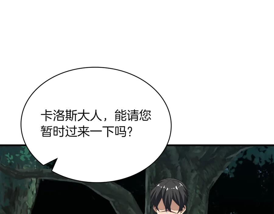 《被嘲笑的魔王，靠抽奖开无双》第40话 举行仪式 第92页