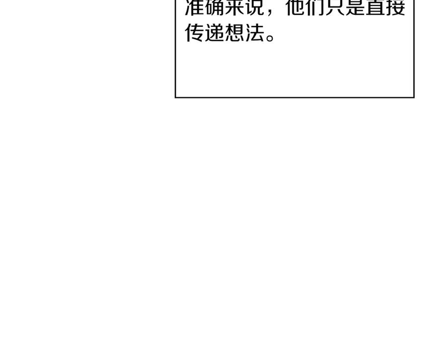 《被嘲笑的魔王，靠抽奖开无双》第40话 举行仪式 第79页