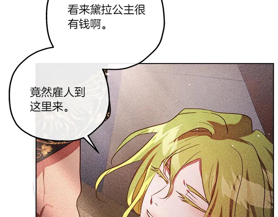 《如果疯狗拎起棍子》第40话 远方的刺客 第83页