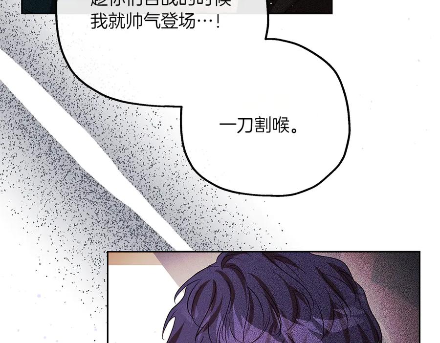 《如果疯狗拎起棍子》第40话 远方的刺客 第98页