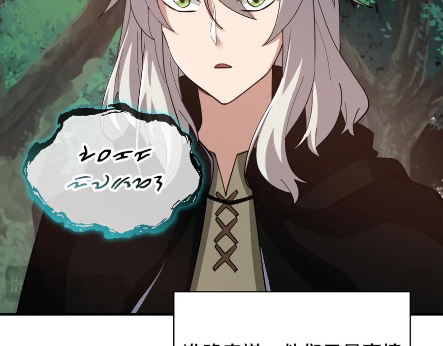 《被嘲笑的魔王，靠抽奖开无双》第40话 举行仪式 第78页