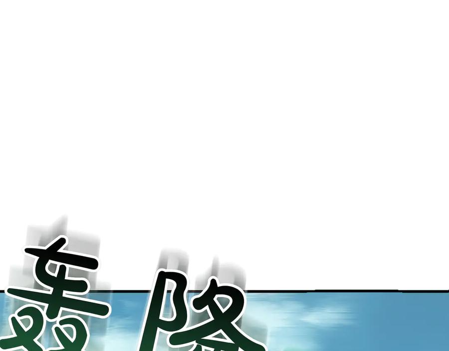 《被嘲笑的魔王，靠抽奖开无双》第40话 举行仪式 第150页