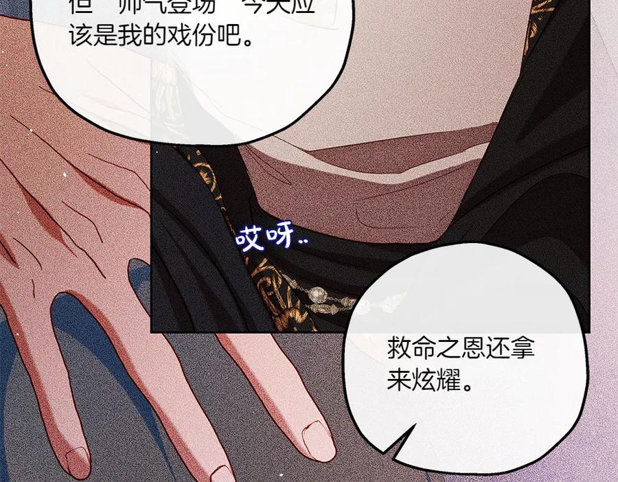 《如果疯狗拎起棍子》第40话 远方的刺客 第100页