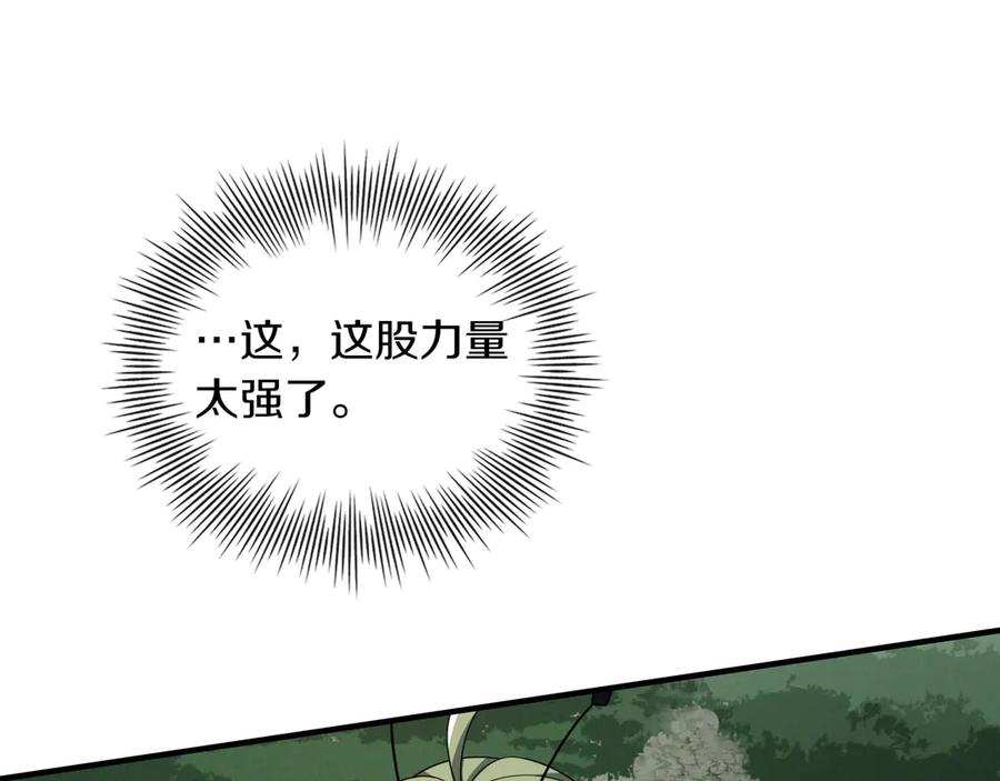 《被嘲笑的魔王，靠抽奖开无双》第40话 举行仪式 第112页