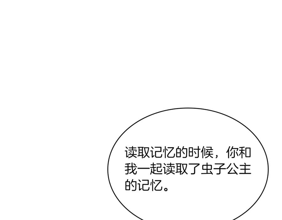 《被嘲笑的魔王，靠抽奖开无双》第40话 举行仪式 第191页