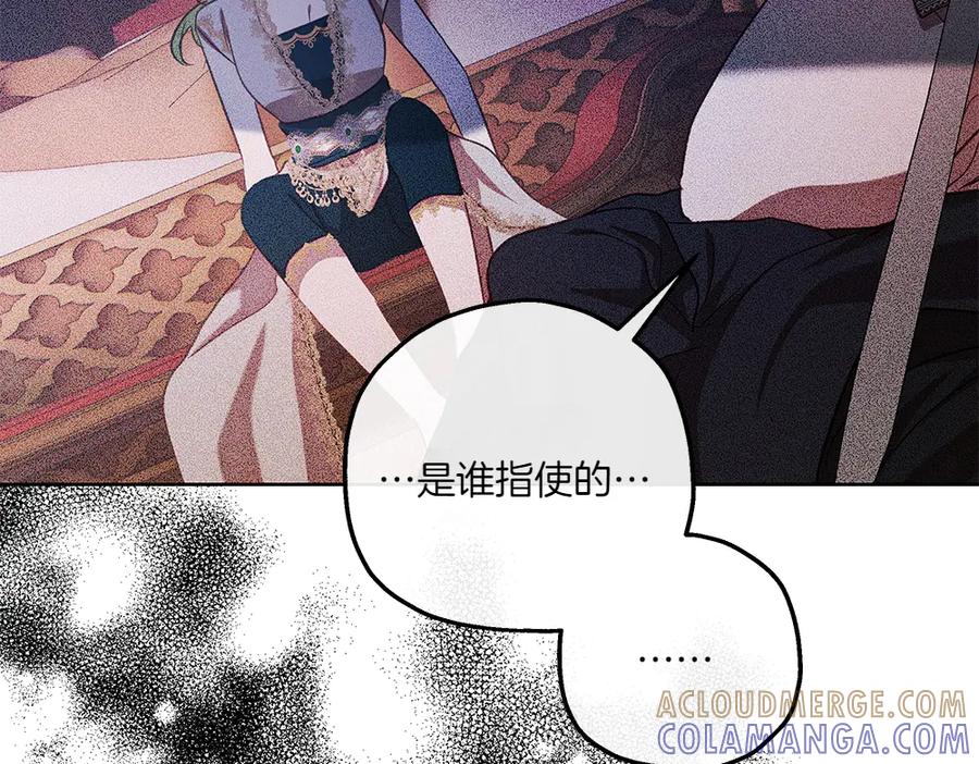 《如果疯狗拎起棍子》第40话 远方的刺客 第73页