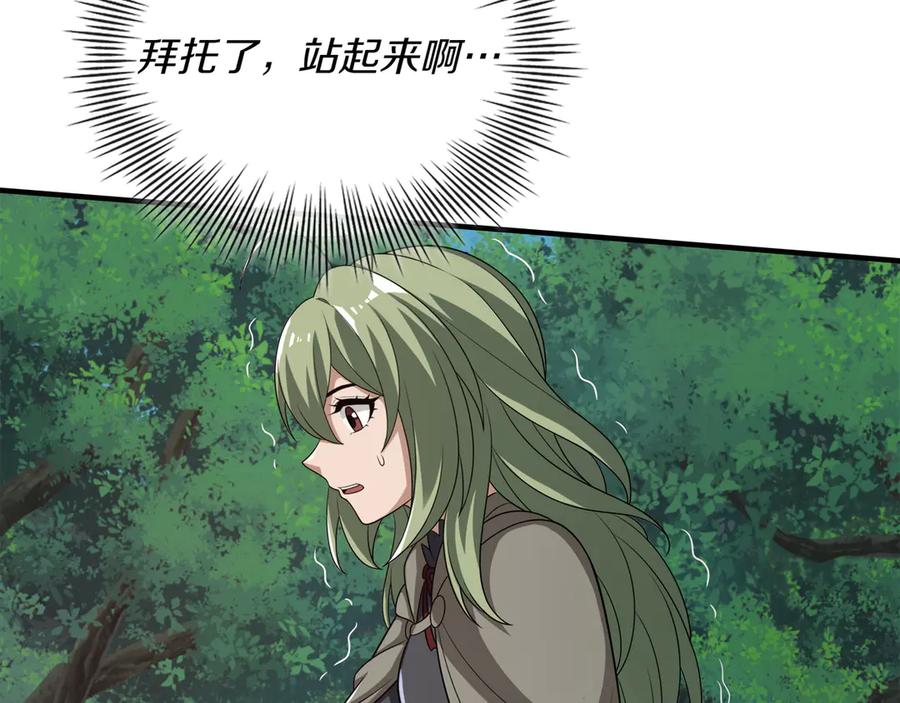 《被嘲笑的魔王，靠抽奖开无双》第40话 举行仪式 第116页