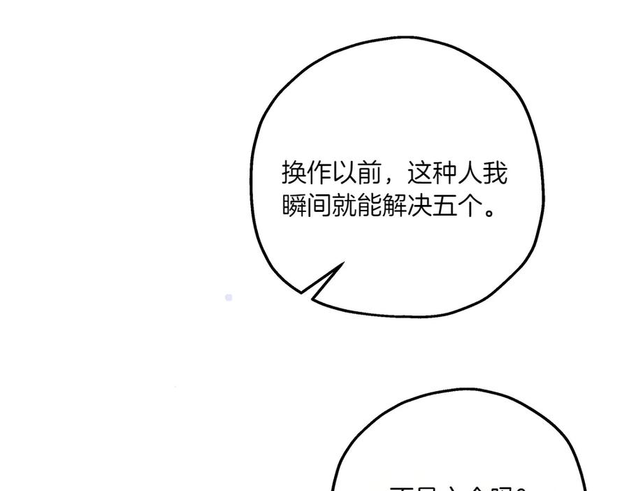 《如果疯狗拎起棍子》第40话 远方的刺客 第95页