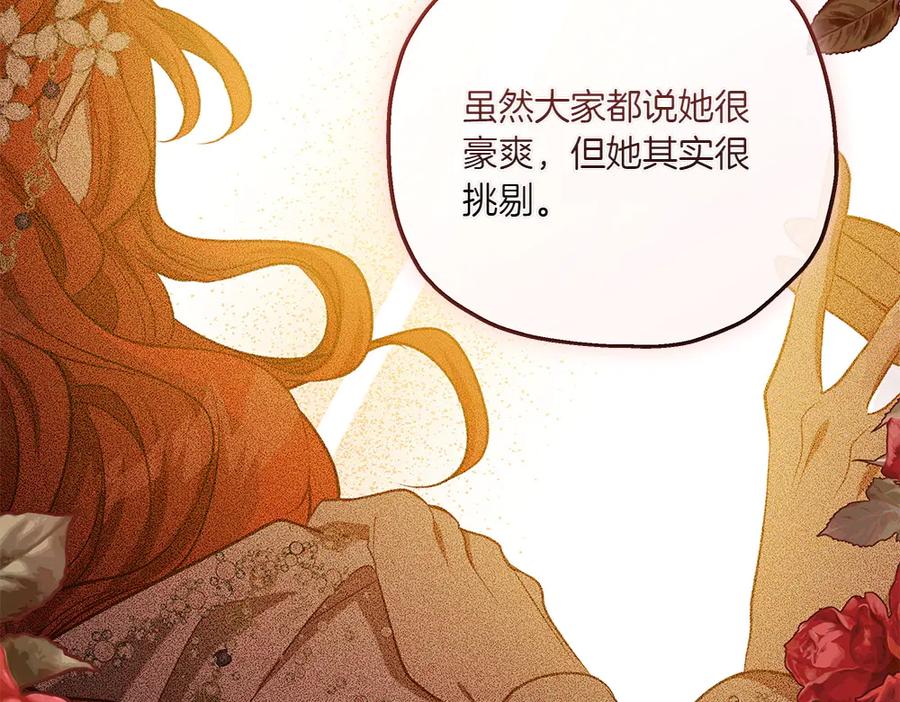 《如果疯狗拎起棍子》第40话 远方的刺客 第87页