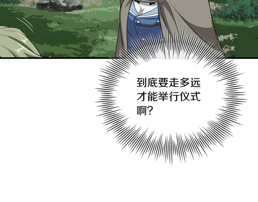 《被嘲笑的魔王，靠抽奖开无双》第40话 举行仪式 第8页