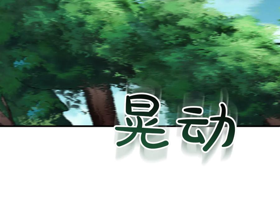 《被嘲笑的魔王，靠抽奖开无双》第40话 举行仪式 第152页