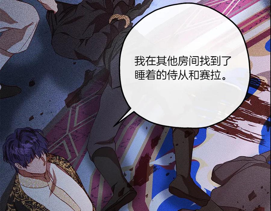 《如果疯狗拎起棍子》第40话 远方的刺客 第78页