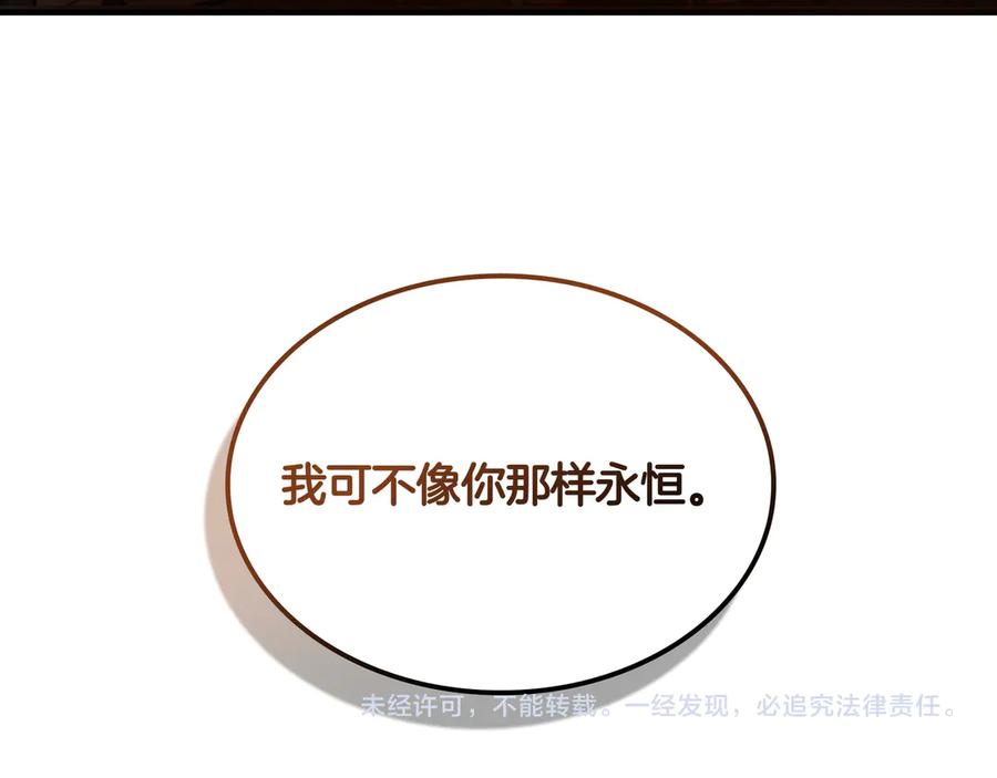 《被嘲笑的魔王，靠抽奖开无双》第40话 举行仪式 第208页
