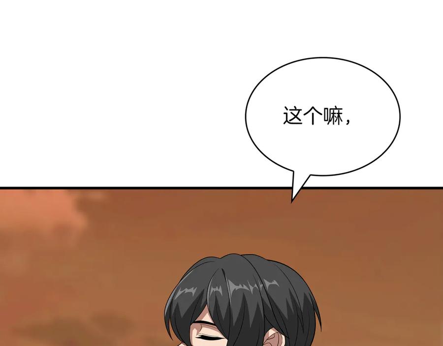 《被嘲笑的魔王，靠抽奖开无双》第40话 举行仪式 第203页
