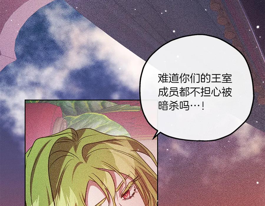 《如果疯狗拎起棍子》第40话 远方的刺客 第122页