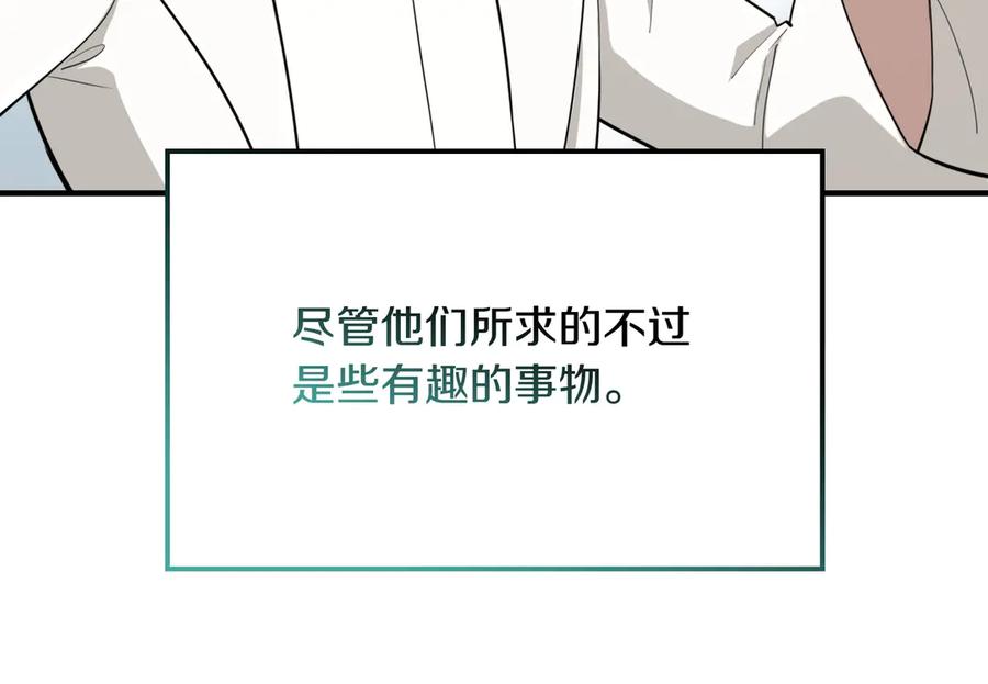 《被嘲笑的魔王，靠抽奖开无双》第40话 举行仪式 第88页