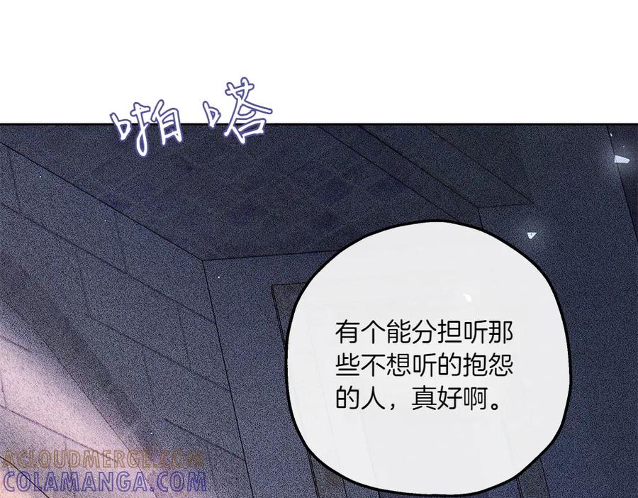 《如果疯狗拎起棍子》第41话 情急之下 第97页