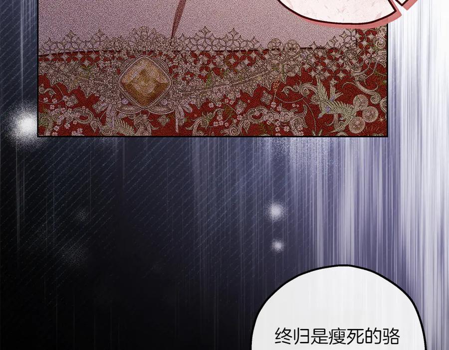 《如果疯狗拎起棍子》第41话 情急之下 第67页