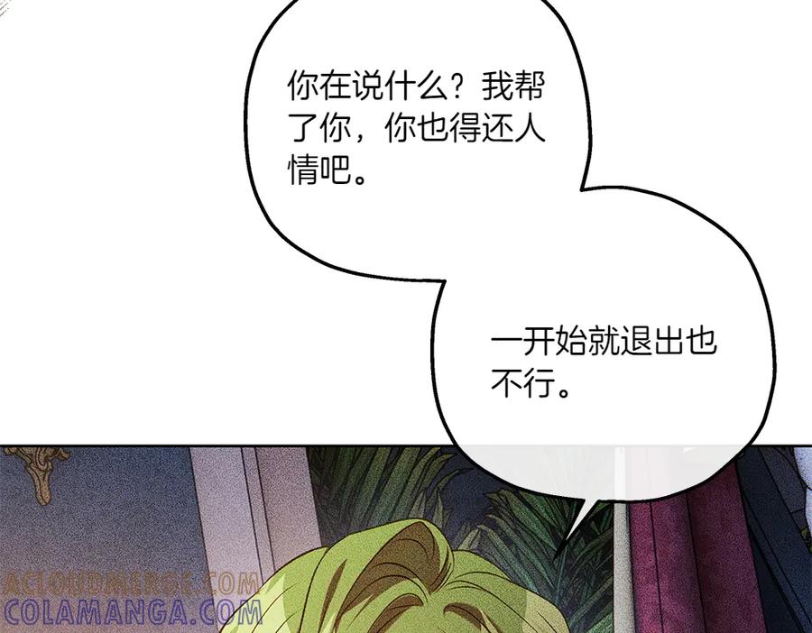 《如果疯狗拎起棍子》第41话 情急之下 第17页