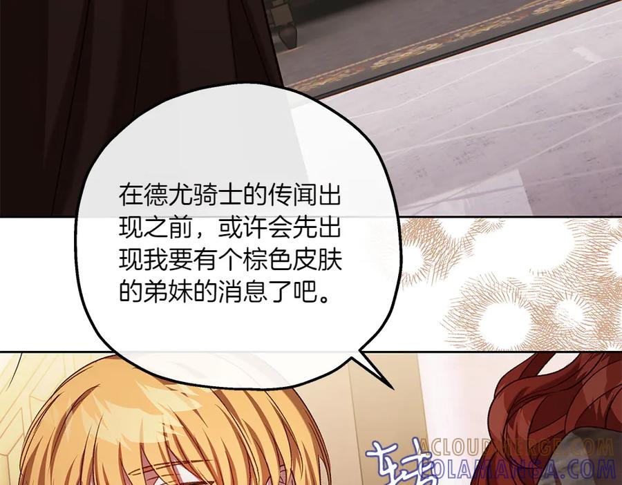 《如果疯狗拎起棍子》第42话 说漏嘴 第41页