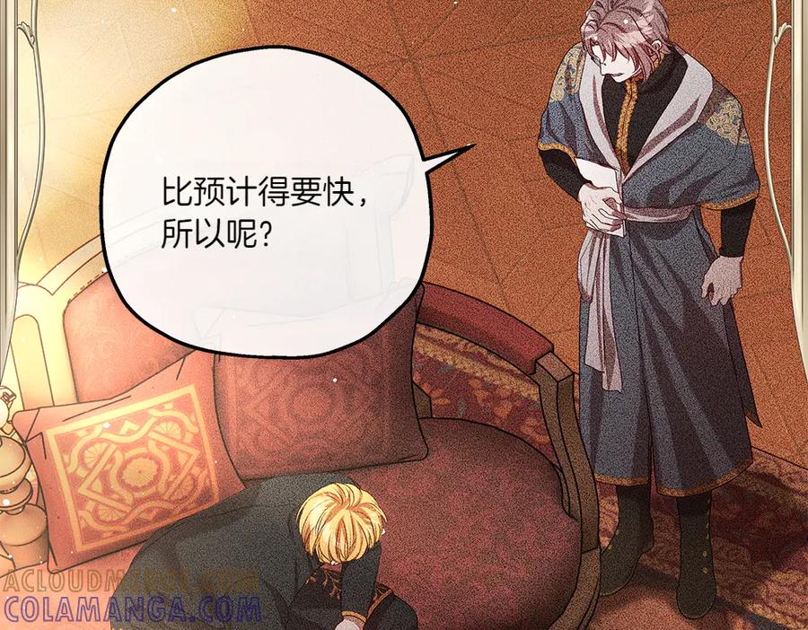 《如果疯狗拎起棍子》第42话 说漏嘴 第73页