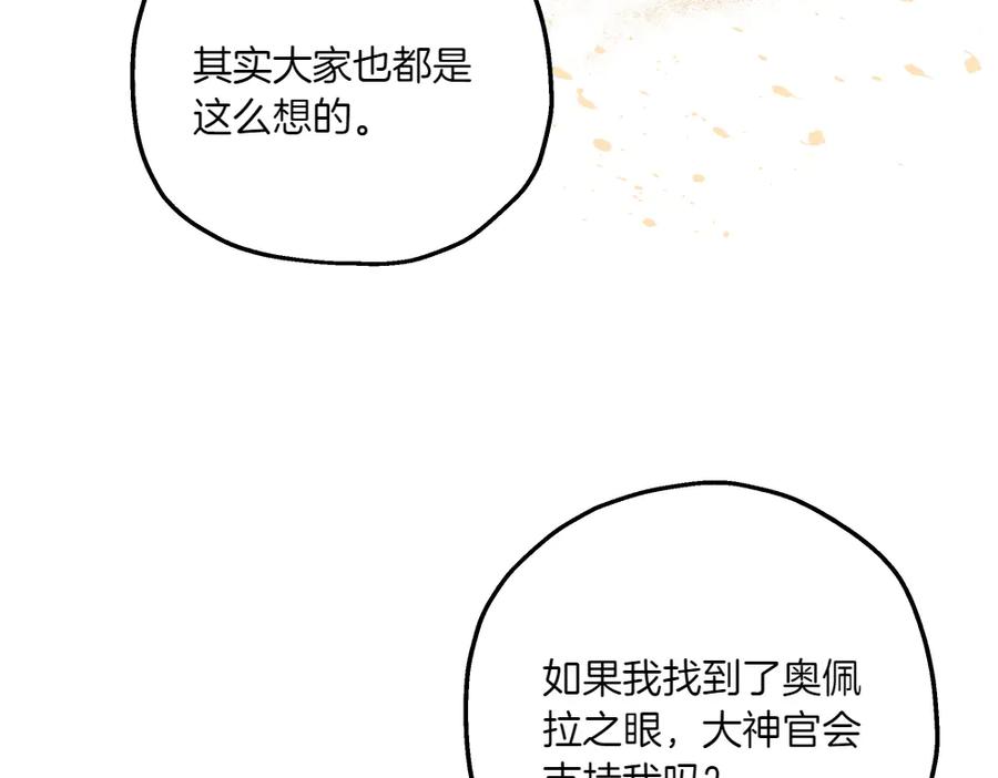 《如果疯狗拎起棍子》第42话 说漏嘴 第128页