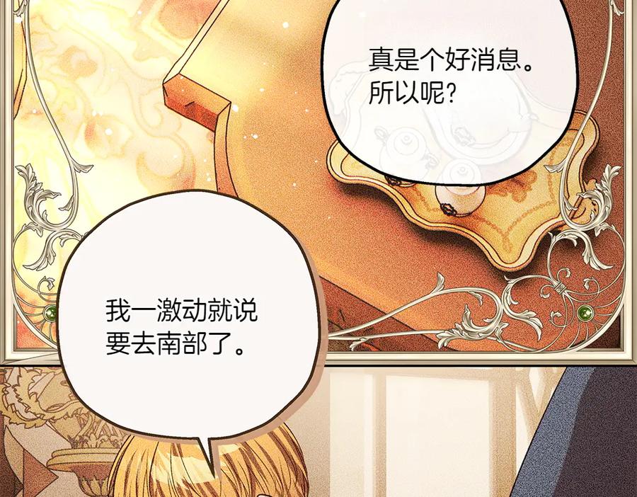 《如果疯狗拎起棍子》第42话 说漏嘴 第75页