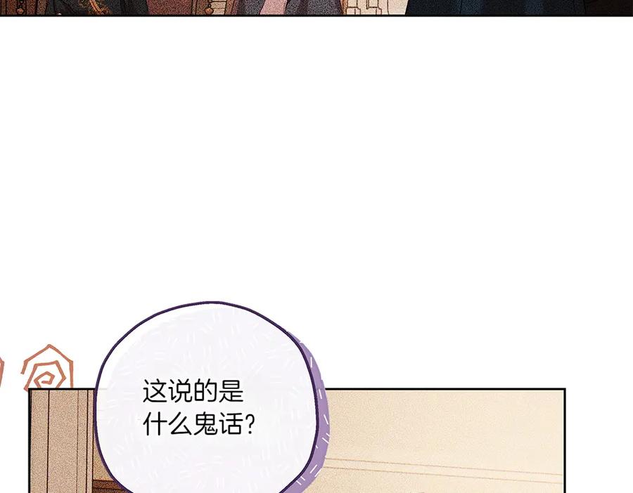 《如果疯狗拎起棍子》第42话 说漏嘴 第67页