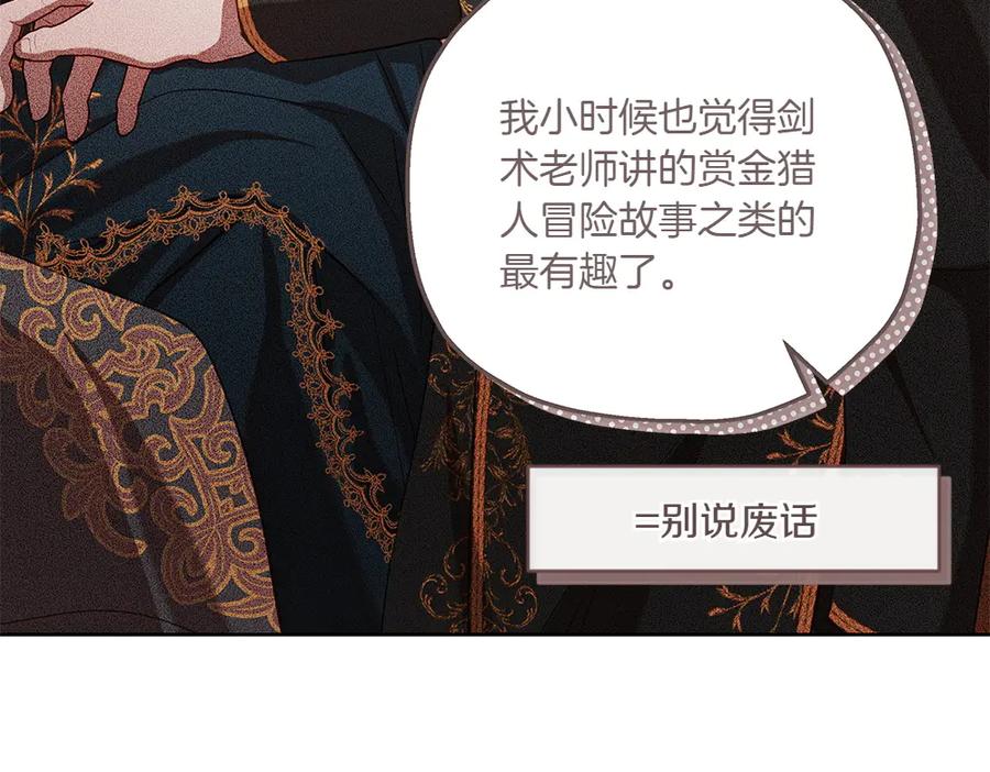 《如果疯狗拎起棍子》第42话 说漏嘴 第58页