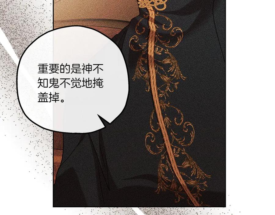 《如果疯狗拎起棍子》第42话 说漏嘴 第132页