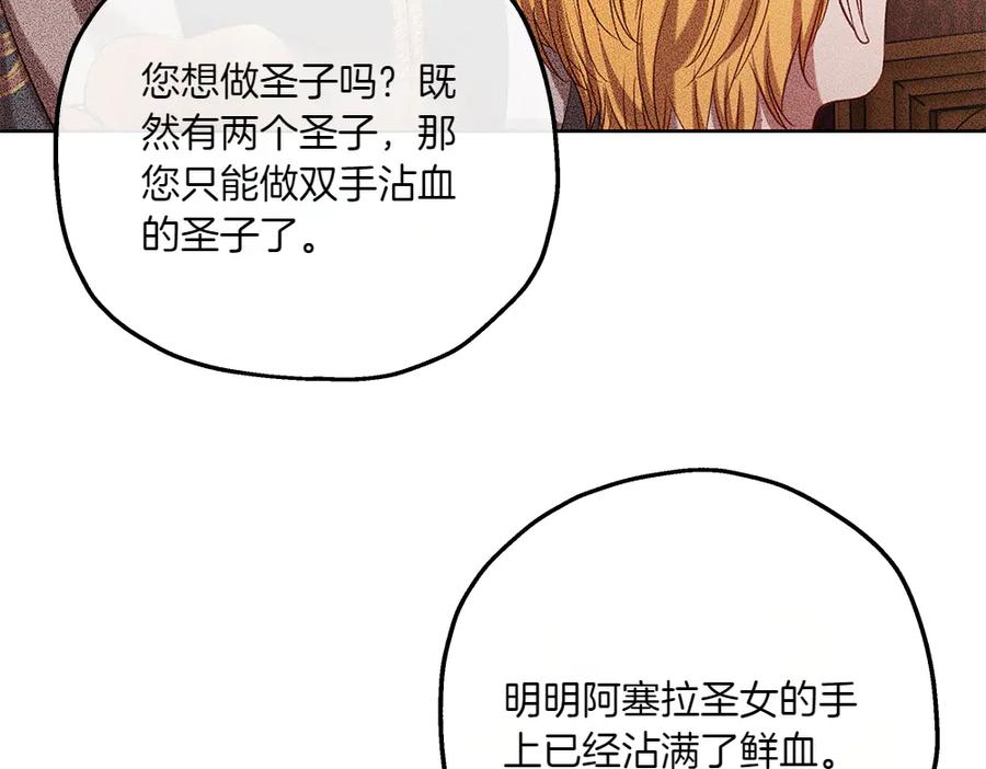 《如果疯狗拎起棍子》第42话 说漏嘴 第130页