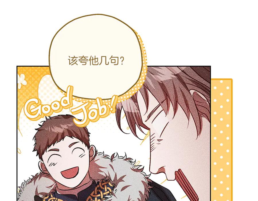 《如果疯狗拎起棍子》第42话 说漏嘴 第88页