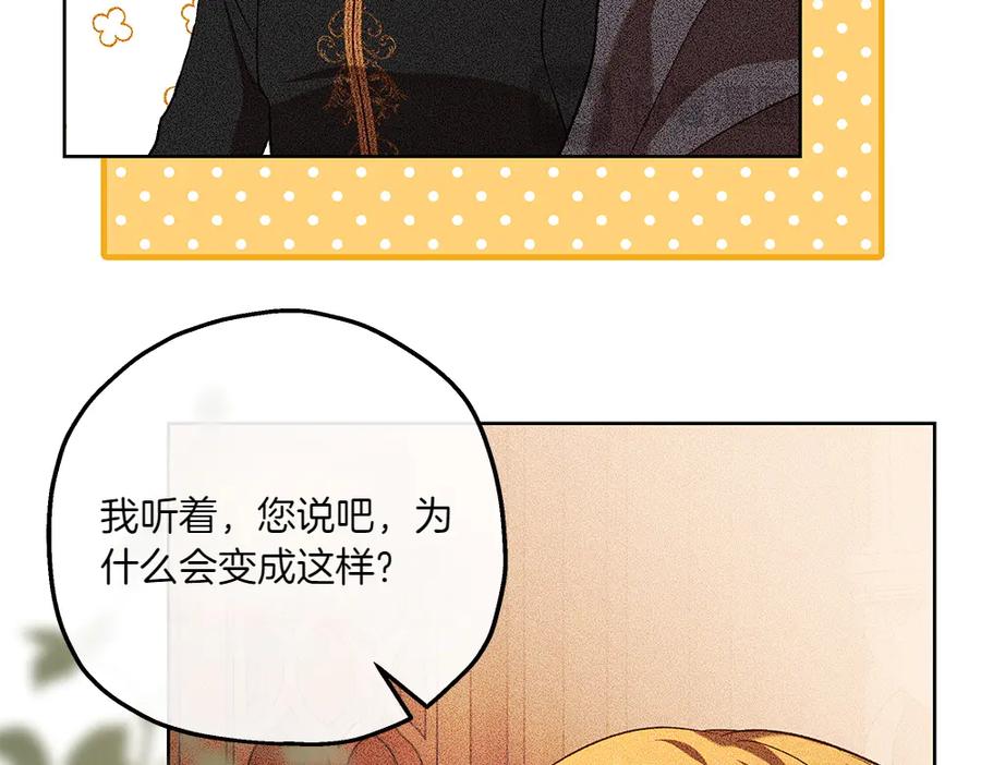 《如果疯狗拎起棍子》第42话 说漏嘴 第90页