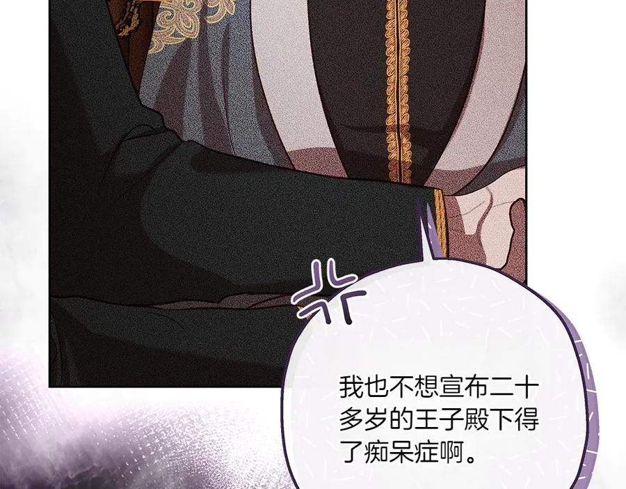 《如果疯狗拎起棍子》第42话 说漏嘴 第79页