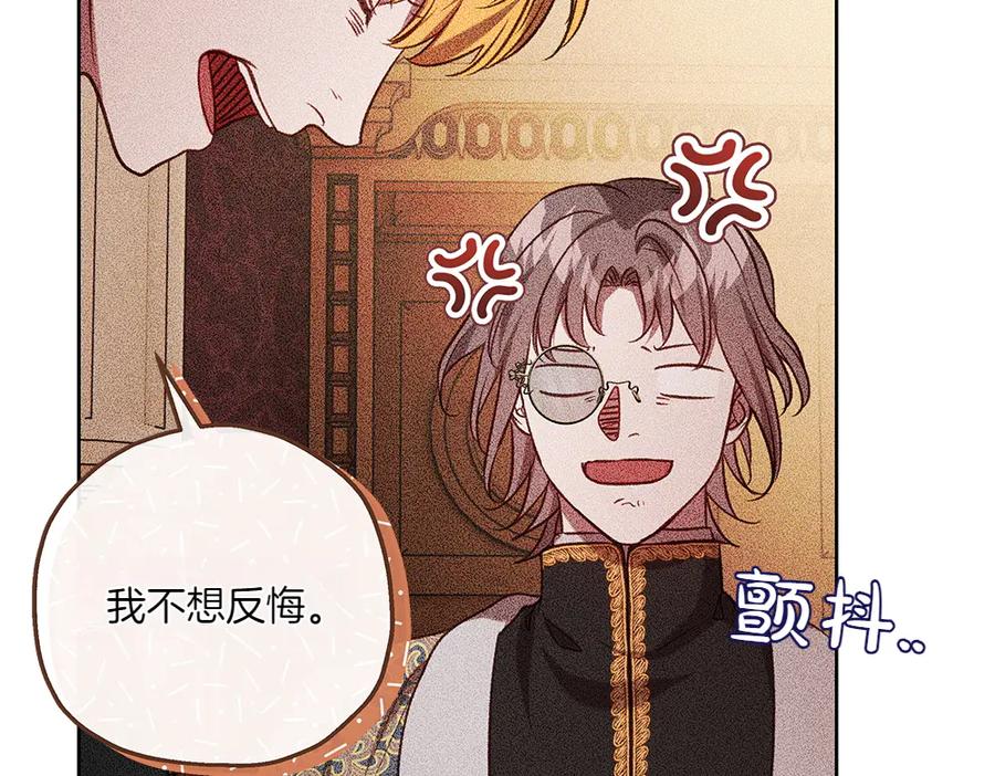 《如果疯狗拎起棍子》第42话 说漏嘴 第78页