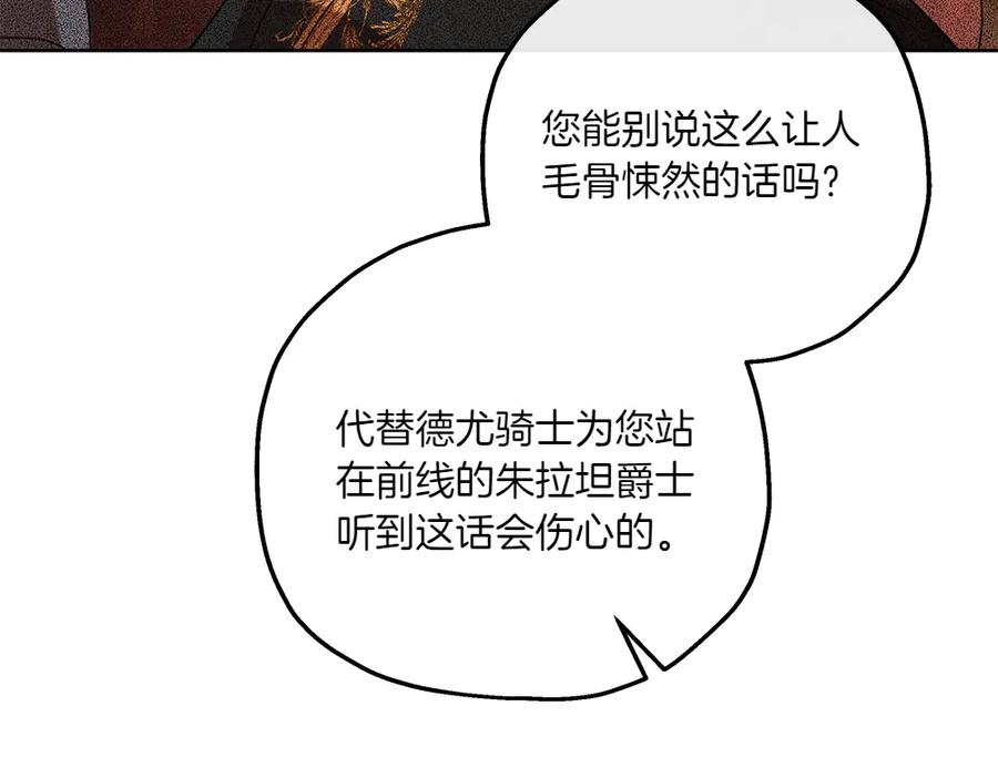 《如果疯狗拎起棍子》第42话 说漏嘴 第87页