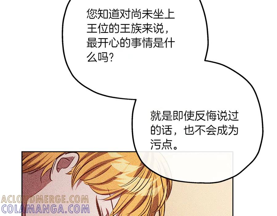 《如果疯狗拎起棍子》第42话 说漏嘴 第77页