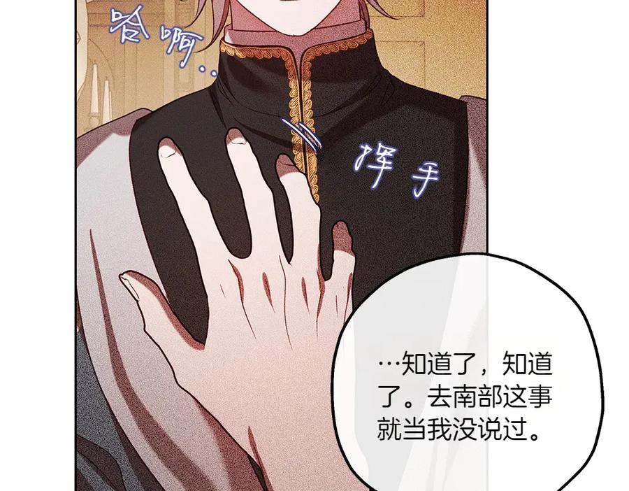 《如果疯狗拎起棍子》第42话 说漏嘴 第106页