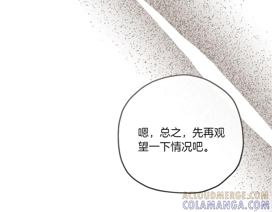 《如果疯狗拎起棍子》第42话 说漏嘴 第133页