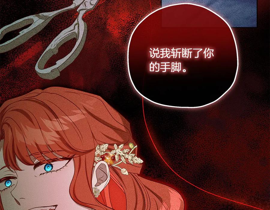 《如果疯狗拎起棍子》第42话 说漏嘴 第12页
