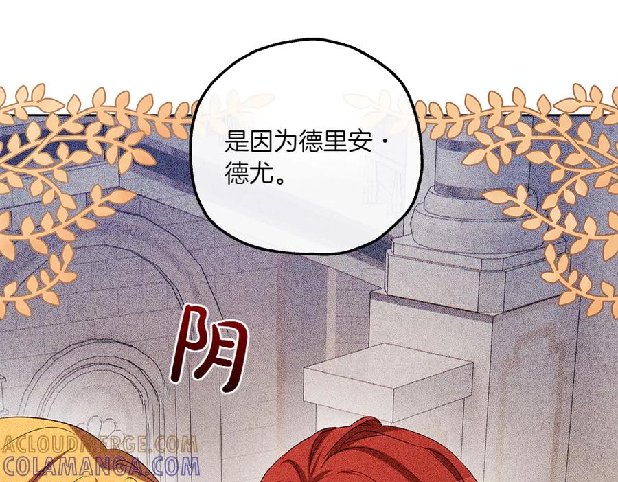 《如果疯狗拎起棍子》第42话 说漏嘴 第5页