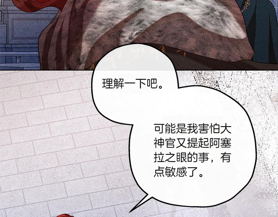 《如果疯狗拎起棍子》第42话 说漏嘴 第20页