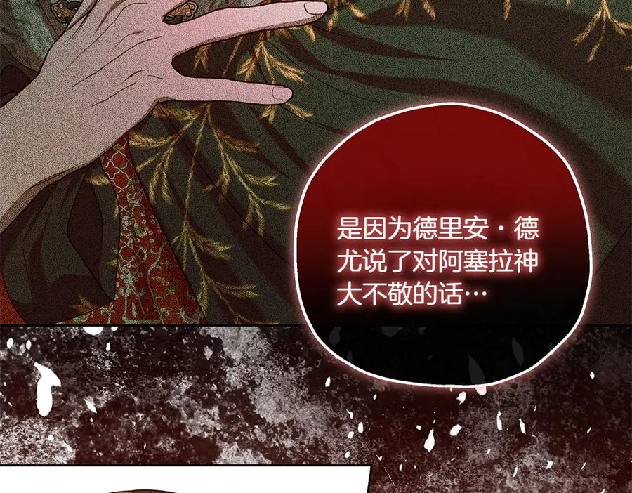 《如果疯狗拎起棍子》第42话 说漏嘴 第14页