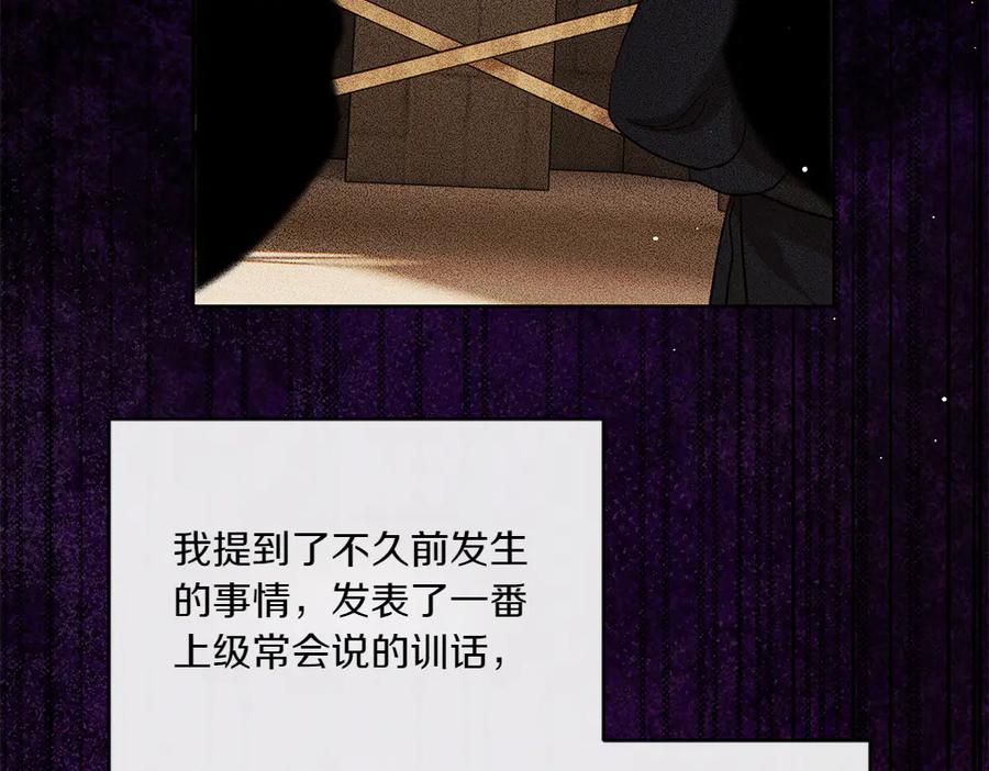《如果疯狗拎起棍子》第43话 施压 第52页